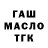 ГАШИШ ice o lator Fortified